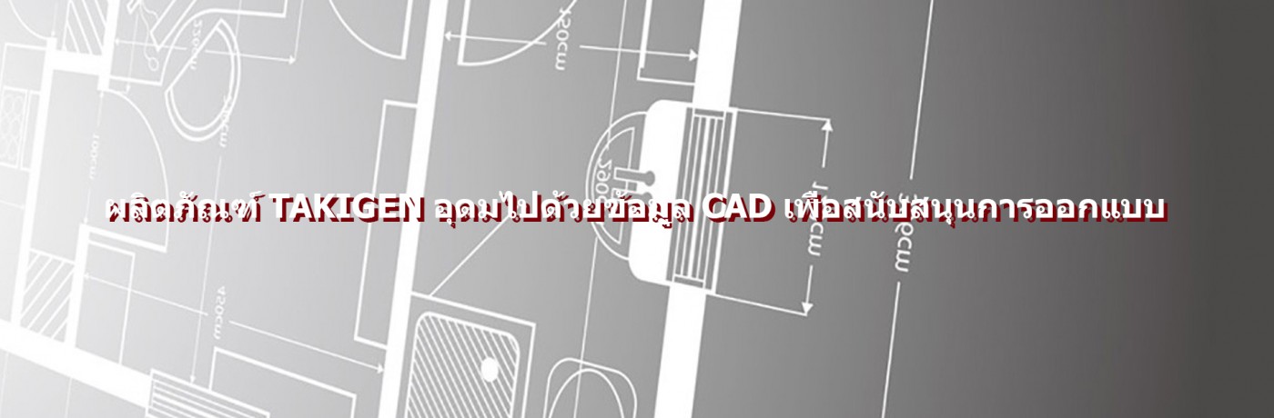 TAKIGEN CAD Files